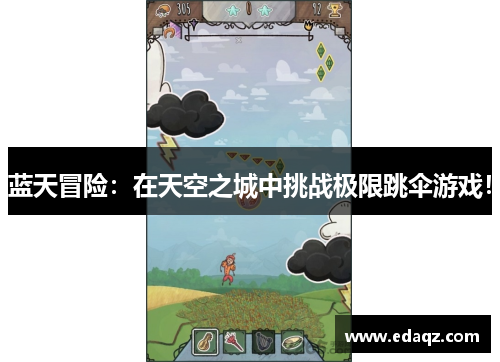 蓝天冒险：在天空之城中挑战极限跳伞游戏！