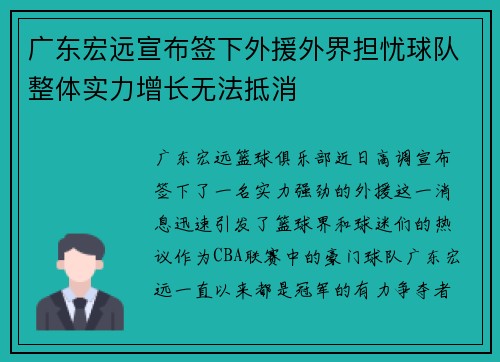 广东宏远宣布签下外援外界担忧球队整体实力增长无法抵消