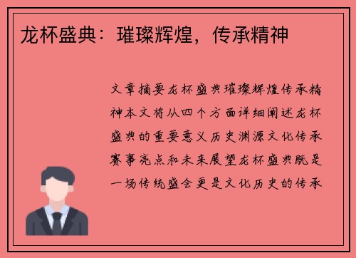 龙杯盛典：璀璨辉煌，传承精神