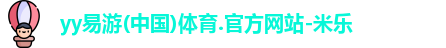 yy易游